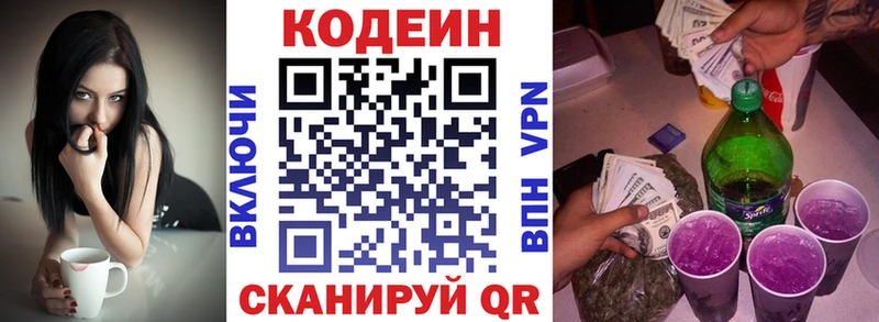 Codein напиток Lean (лин)  где купить   Агрыз 